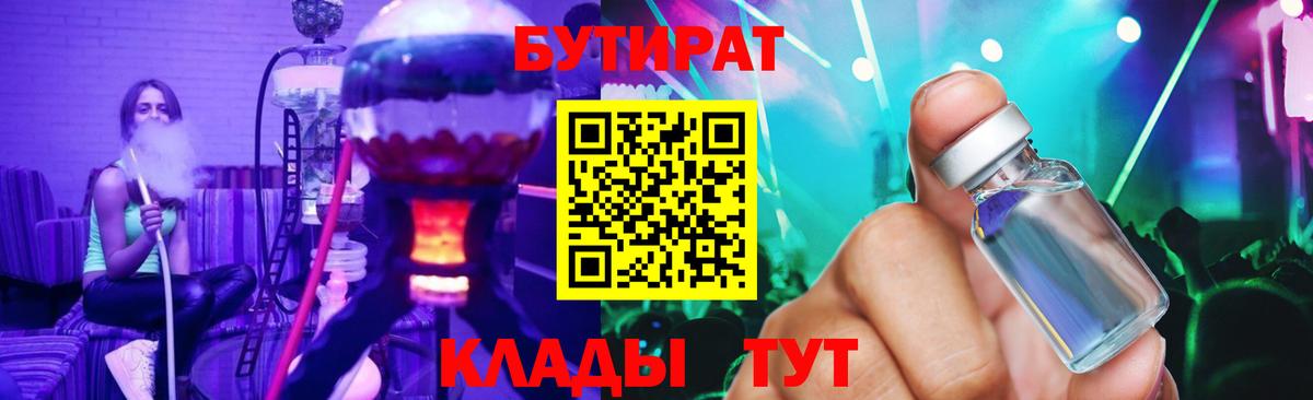 БУТИРАТ  Вход с VPN  Янаул  БУТИРАТ GHB 