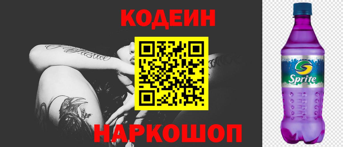 Codein напиток Lean (лин)  Codein Purple Drank  Янаул  Вход с VPN 