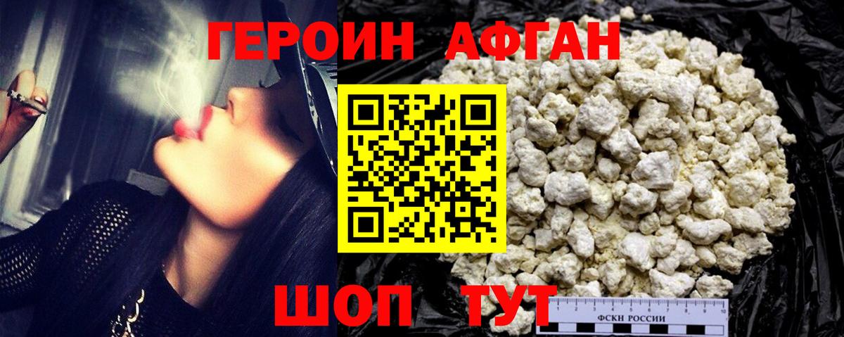 Героин белый Янаул