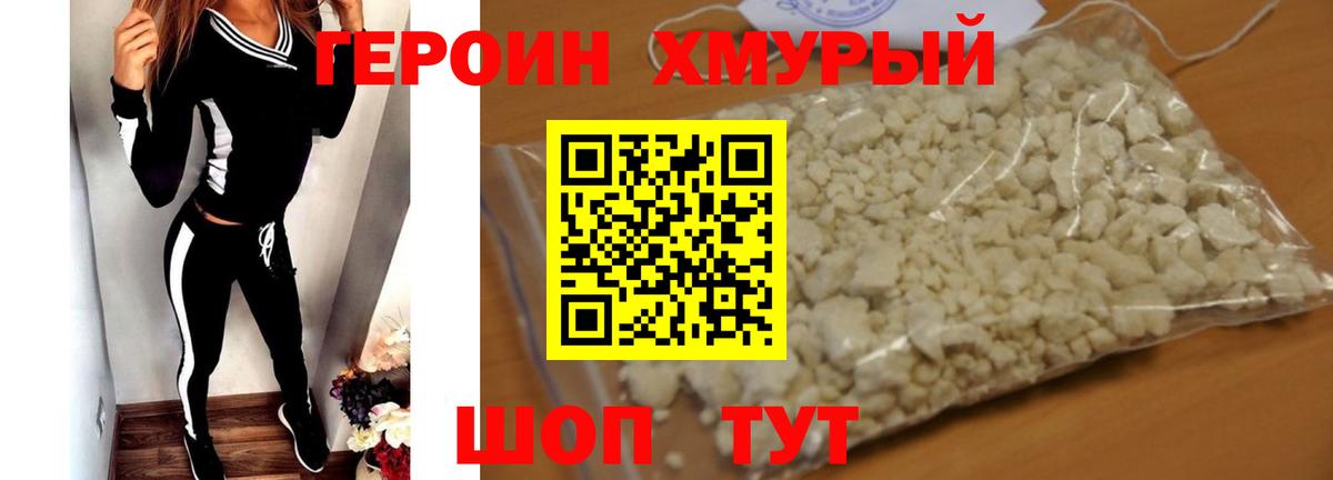 ГЕРОИН герыч  Вход с VPN  Янаул 