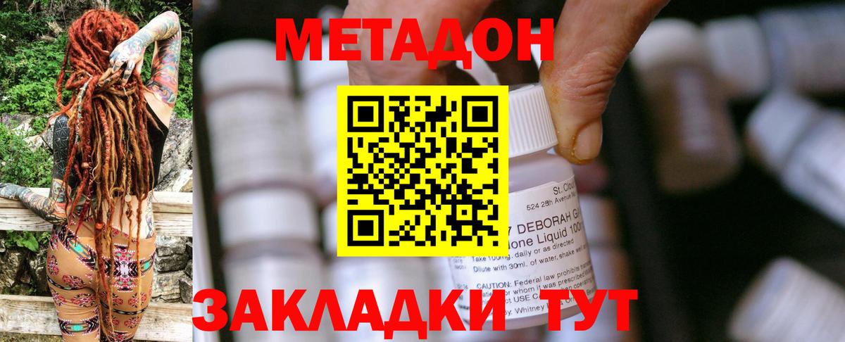 Метадон methadone  Вход с VPN  Янаул 
